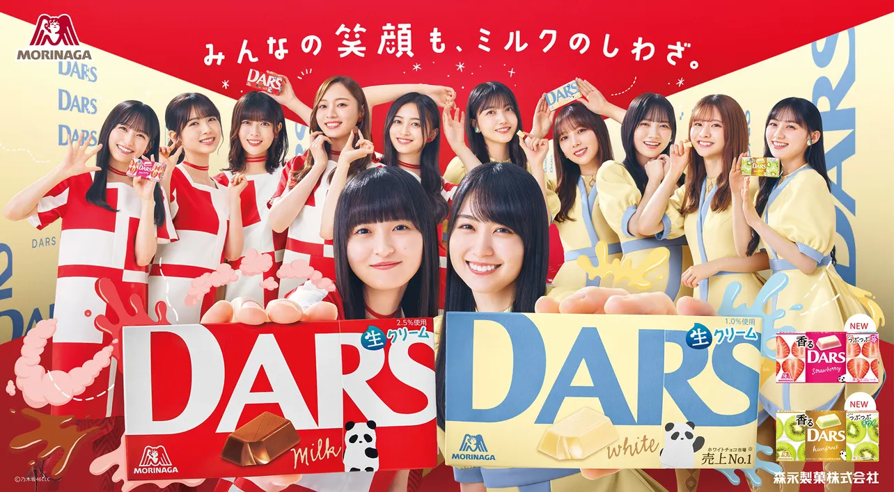 乃木坂46がアンバサダーを務める「DARS」新キービジュアル