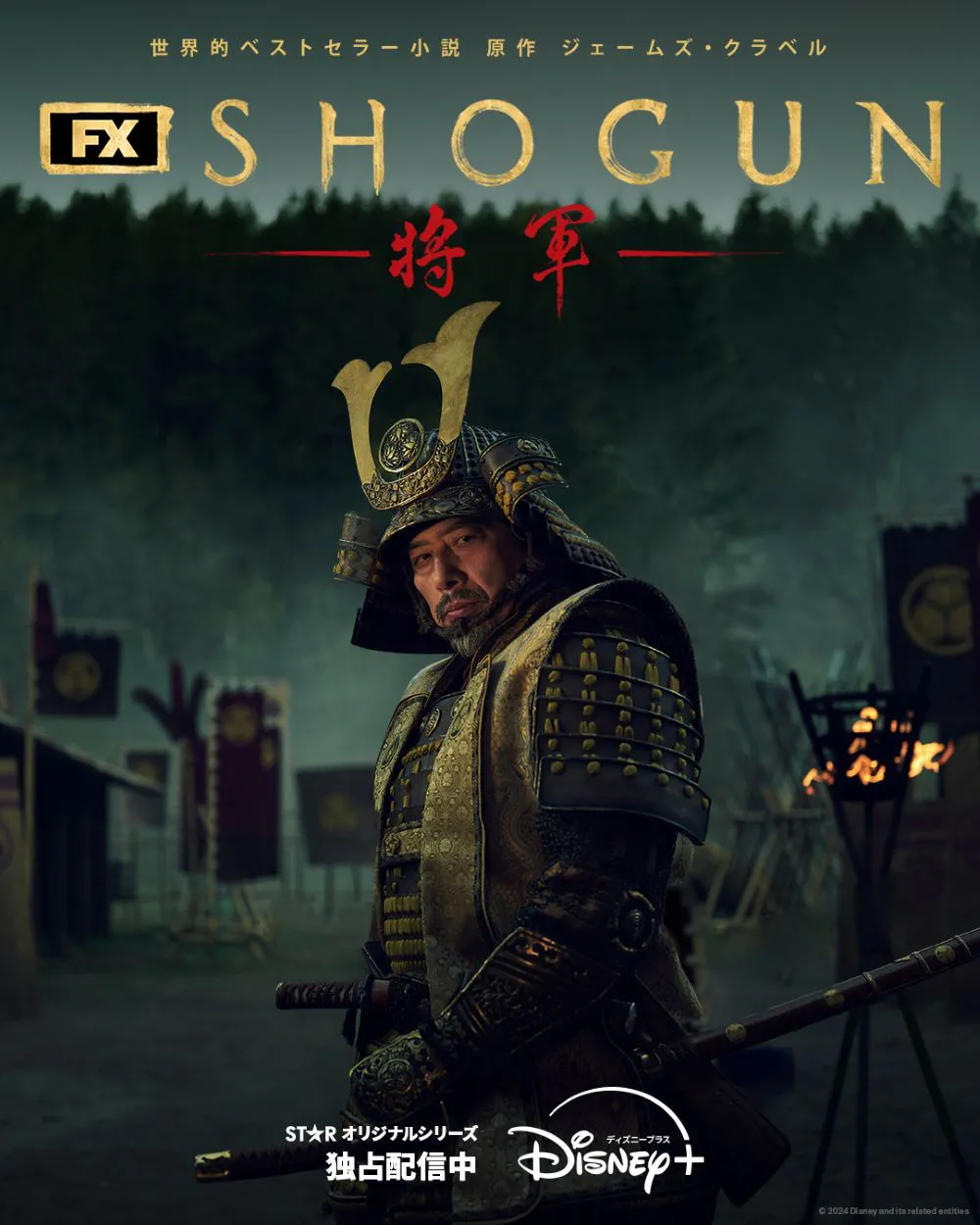 「SHOGUN 将軍」がエミー賞史上最多18部門を受賞