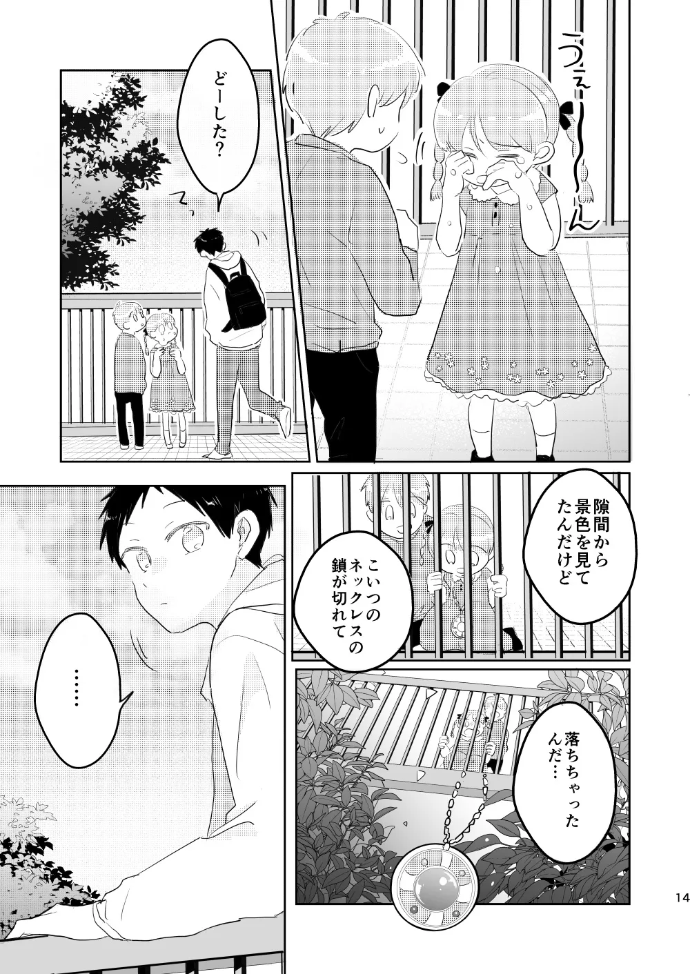 『当て馬の相手役になっちゃった話』(1／37)