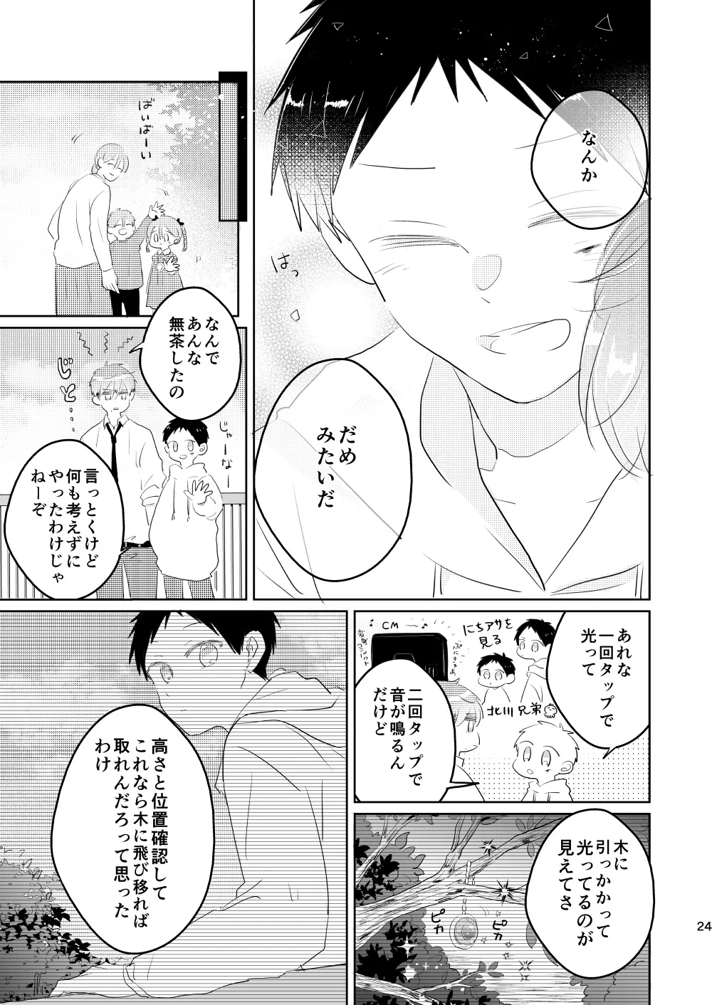 『当て馬の相手役になっちゃった話』(11／37)