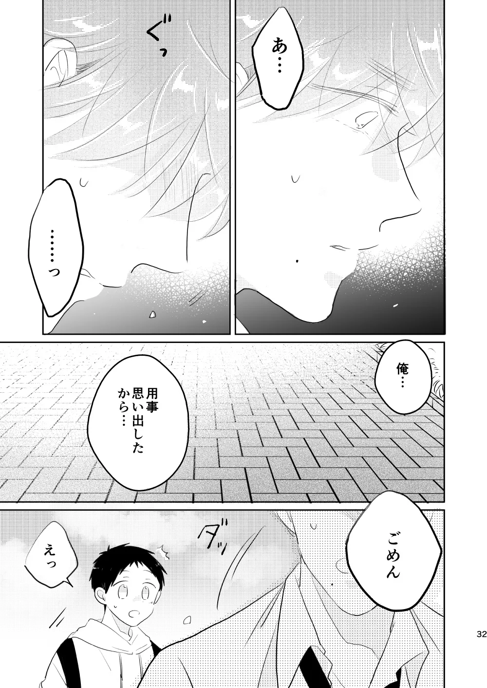 『当て馬の相手役になっちゃった話』(23／37)