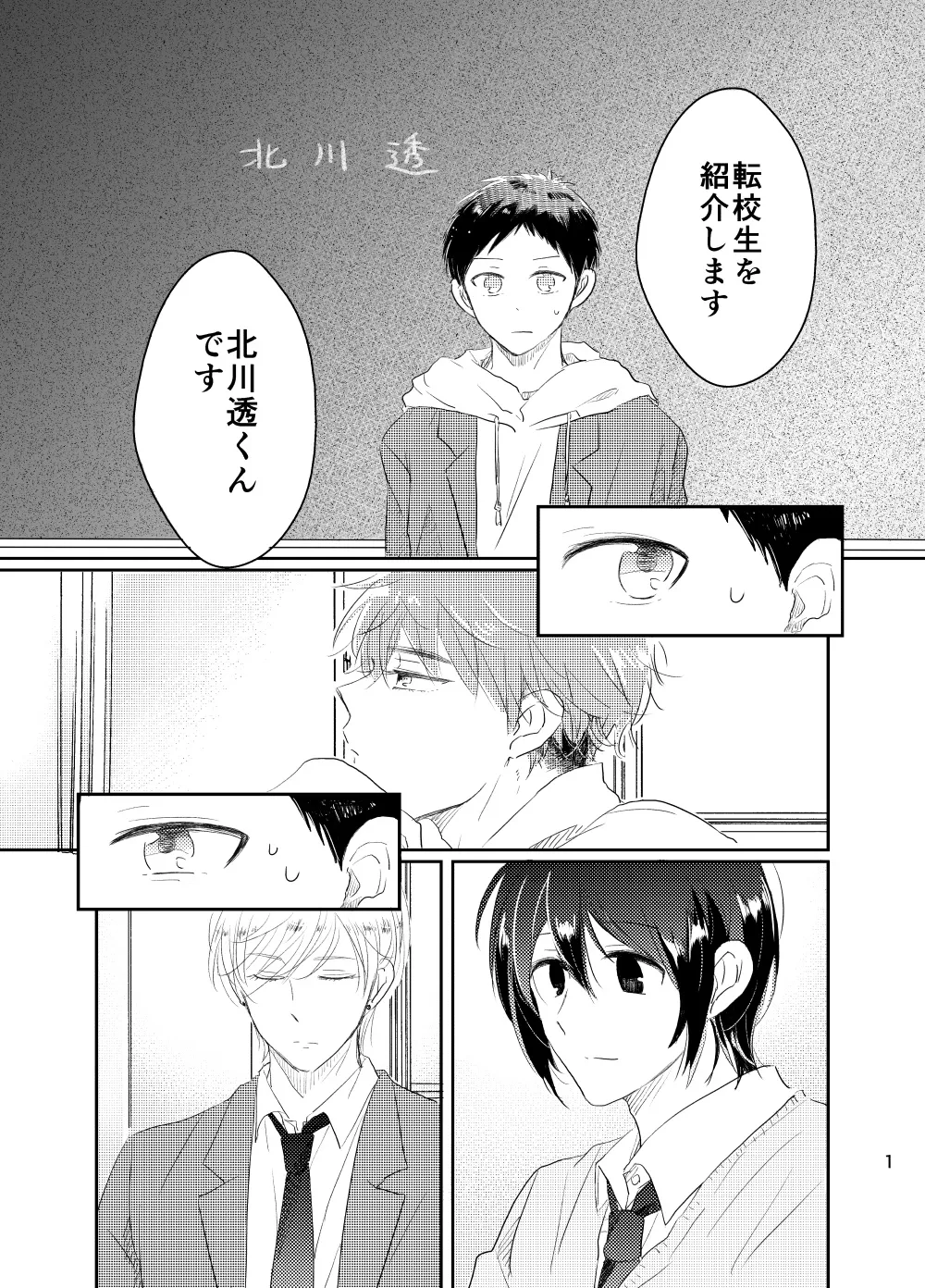 『当て馬の相手役になっちゃった話』(25／37)