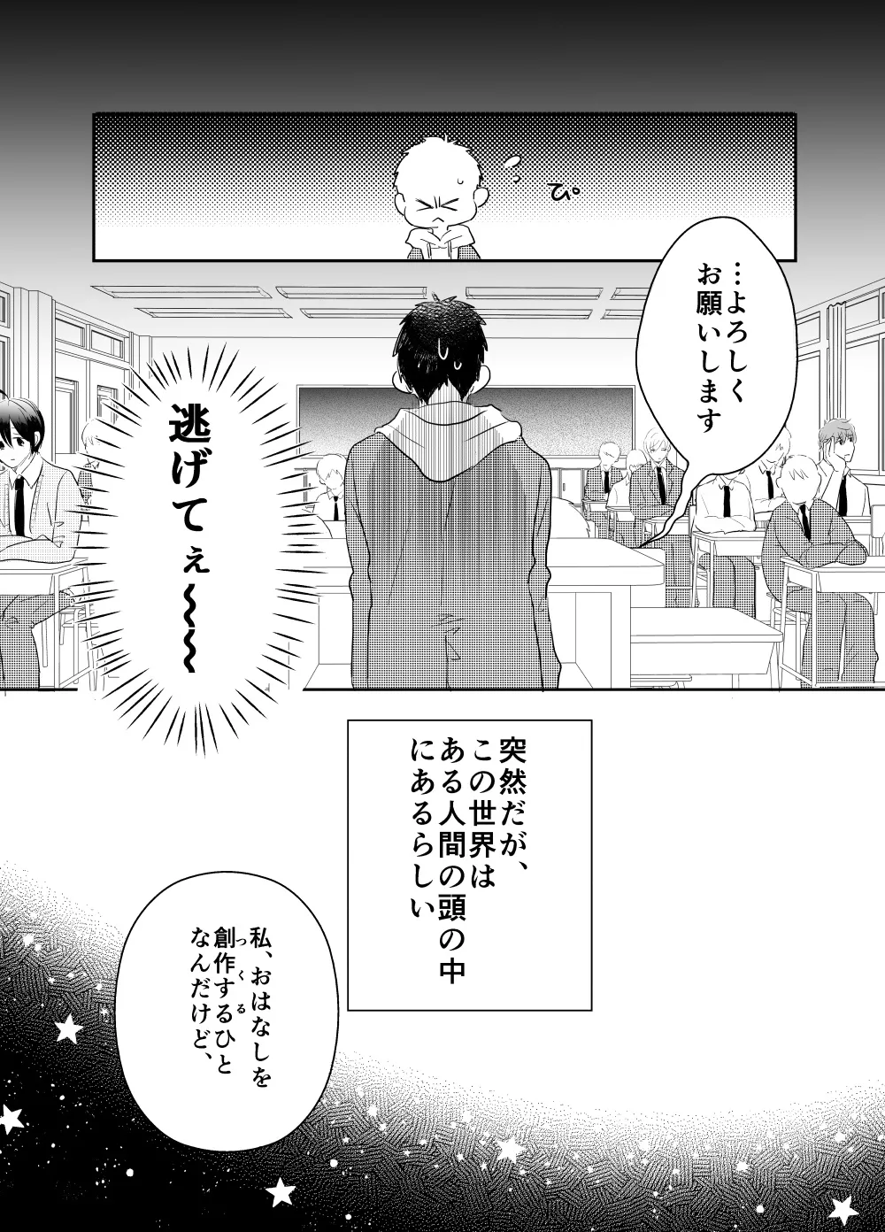 『当て馬の相手役になっちゃった話』(26／37)