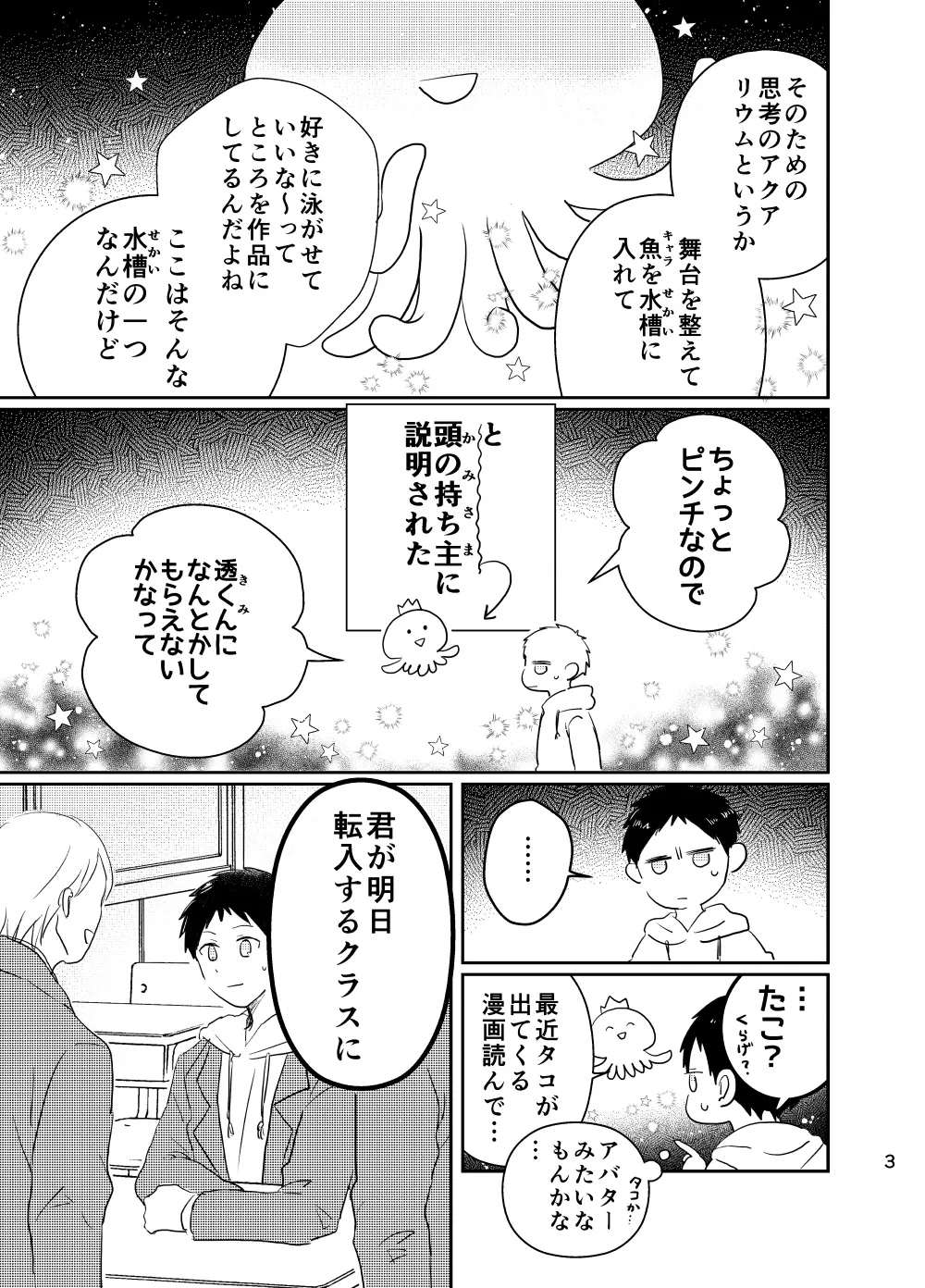 『当て馬の相手役になっちゃった話』(27／37)