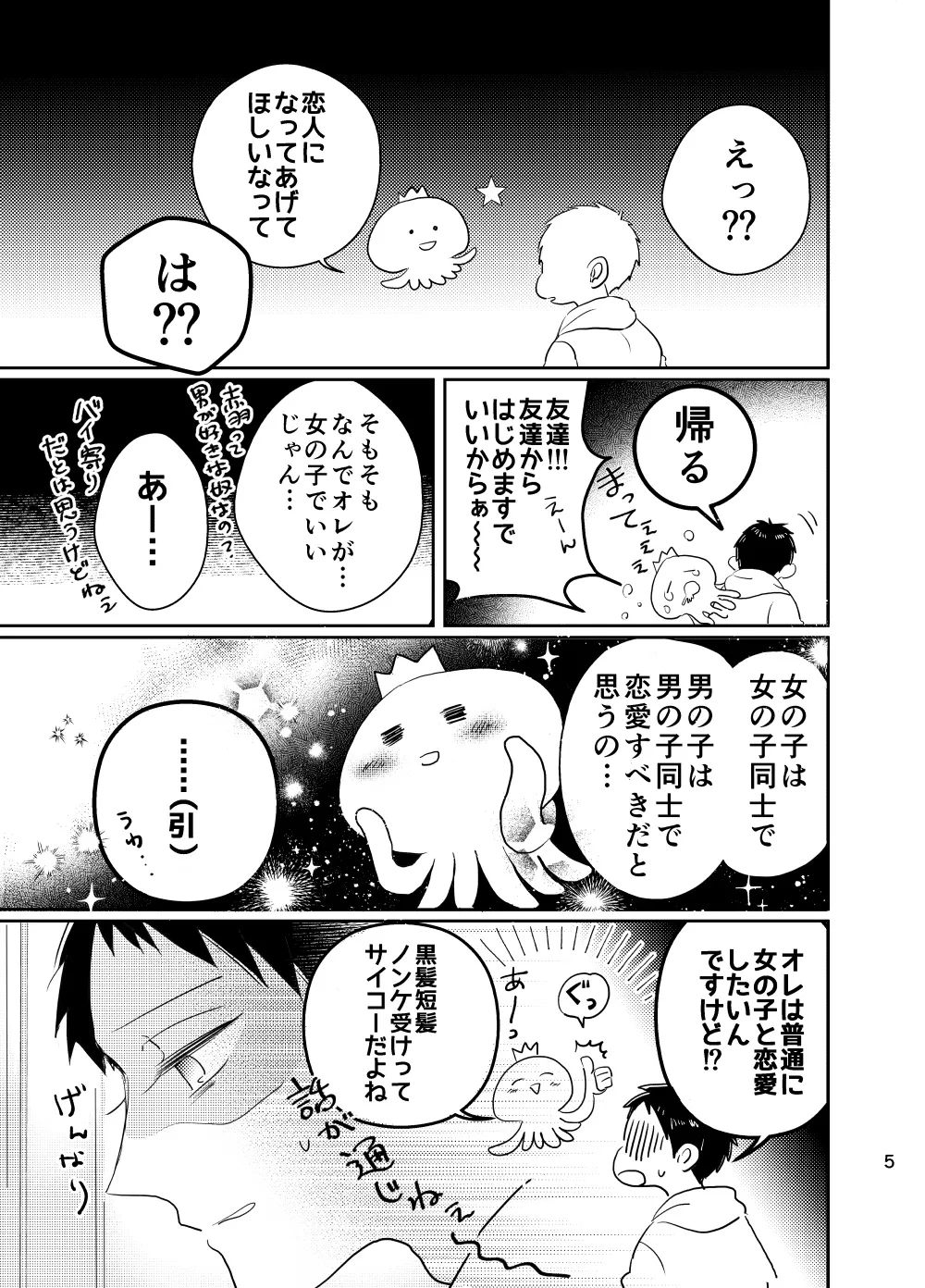 『当て馬の相手役になっちゃった話』(29／37)