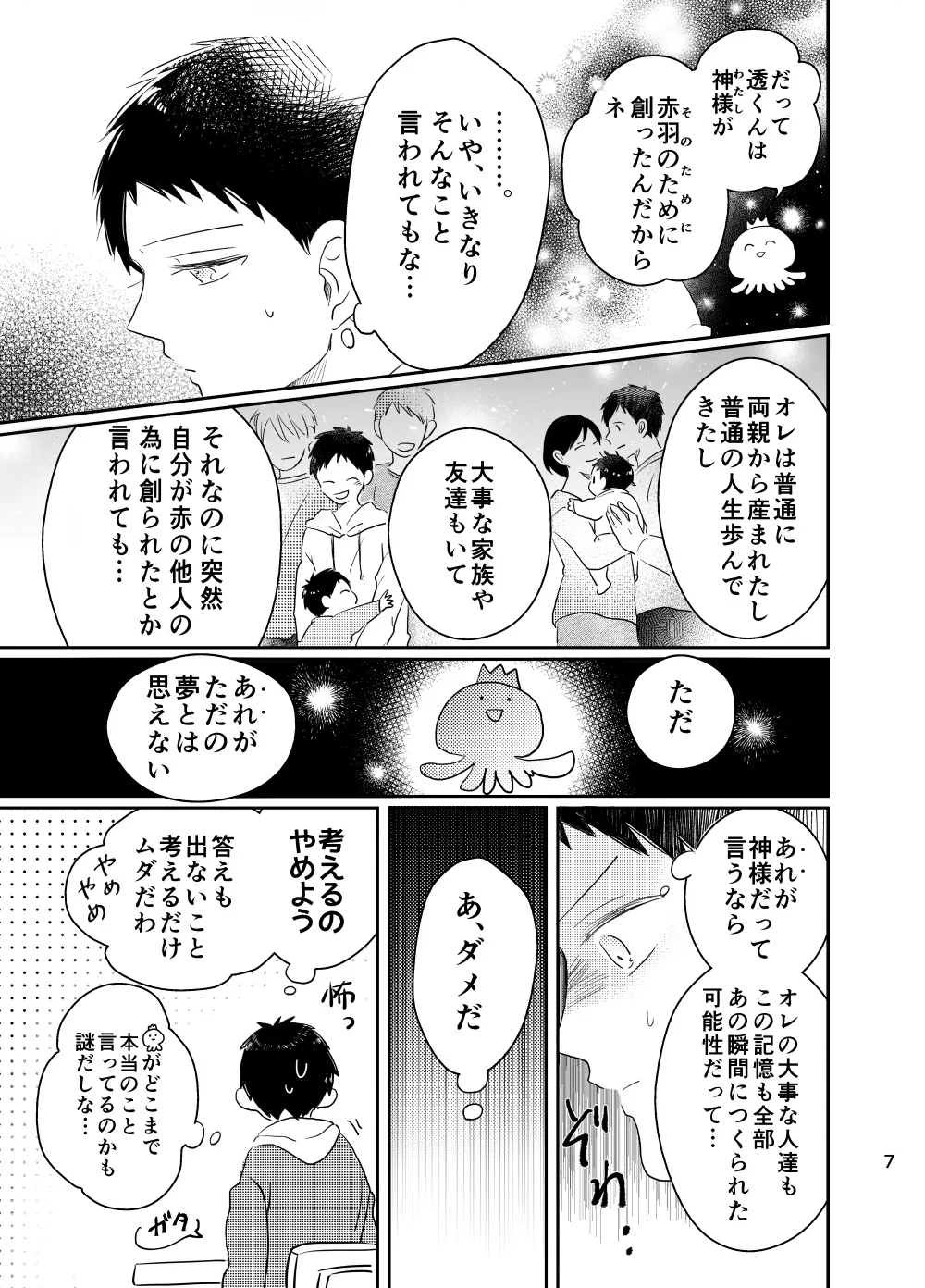 『当て馬の相手役になっちゃった話』(31／37)