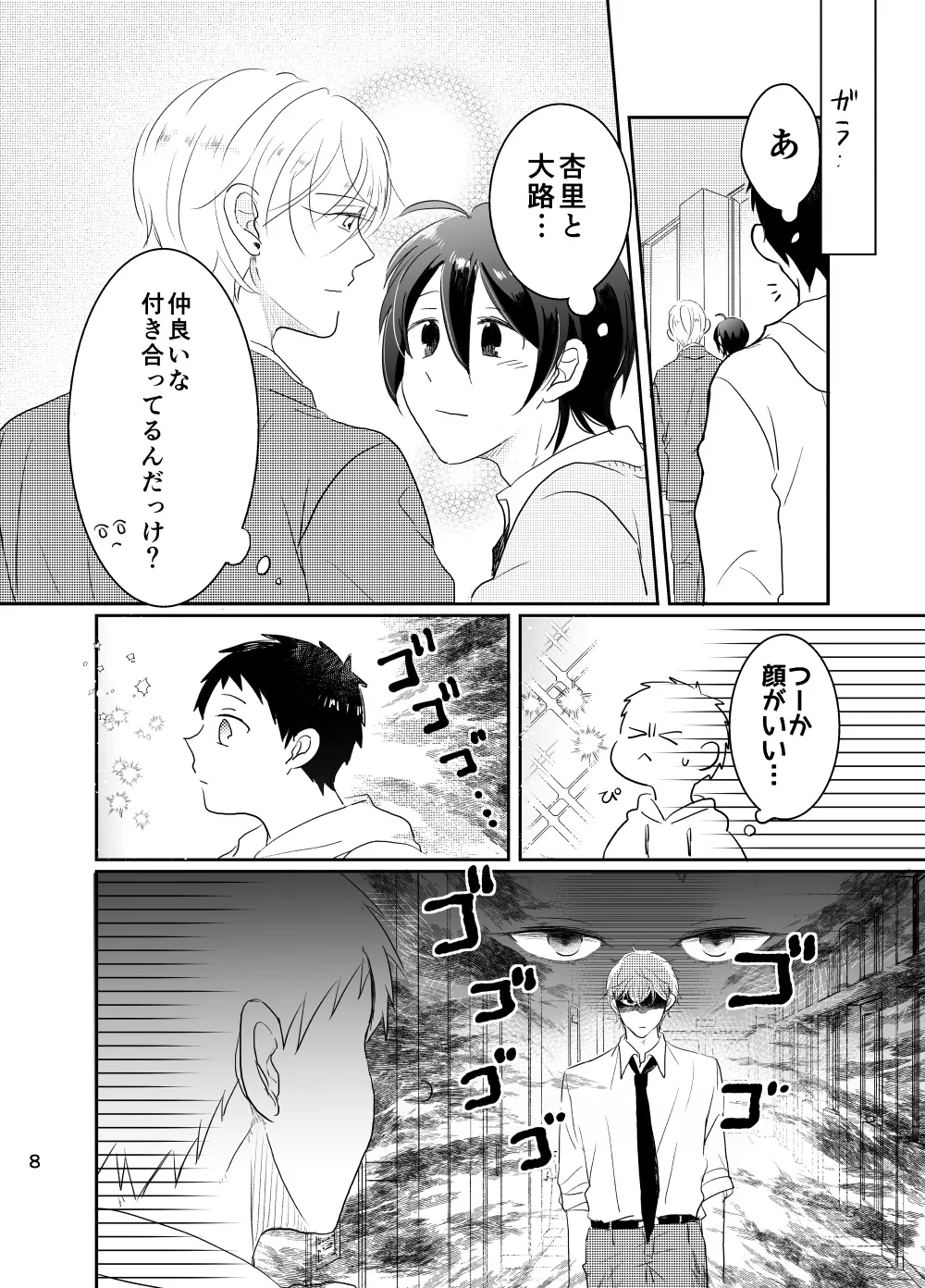 『当て馬の相手役になっちゃった話』(32／37)