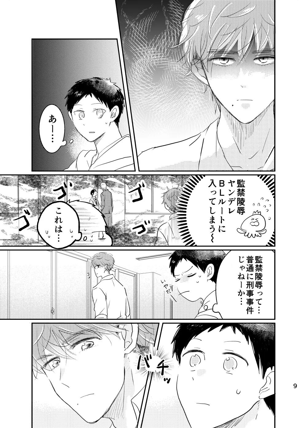 『当て馬の相手役になっちゃった話』(33／37)