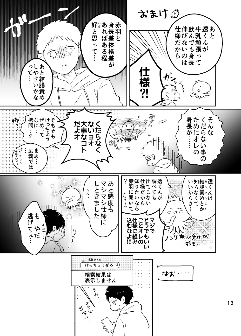 『当て馬の相手役になっちゃった話』(37／37)