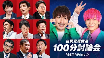 EXITがMC<ABEMA Prime>にて自民党総裁選候補者討論会開催決定 兼近大樹「髪ピンクの人が総裁選討論会に顔を出すのは歴史上最初で最後」