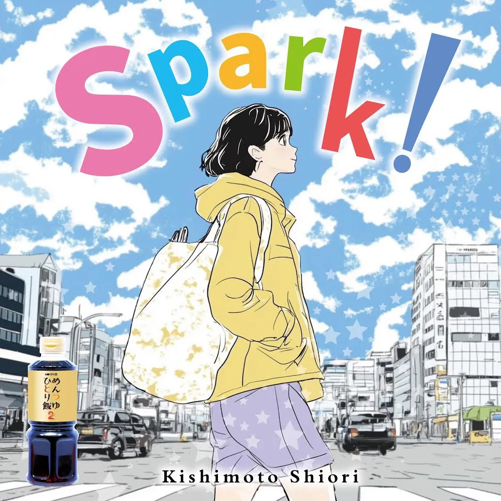 きしもとしおりが歌う主題歌「Spark！」