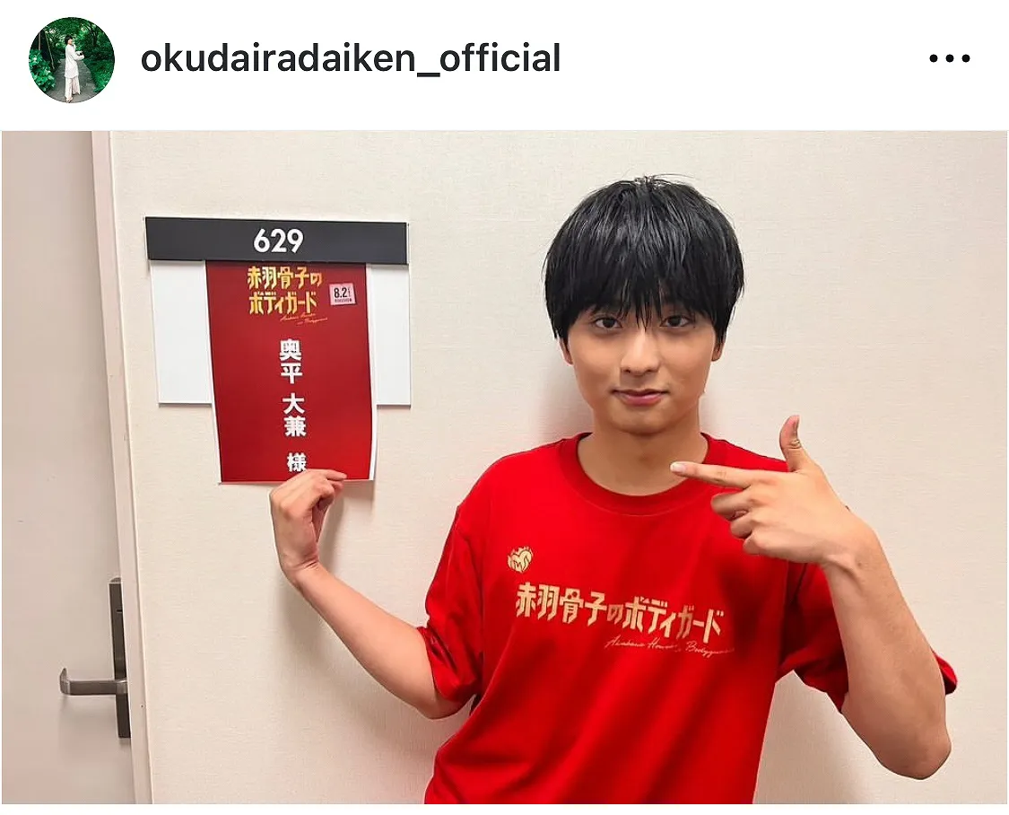 ※画像は奥平大兼オフィシャルInstagram(okudairadaiken_official)より