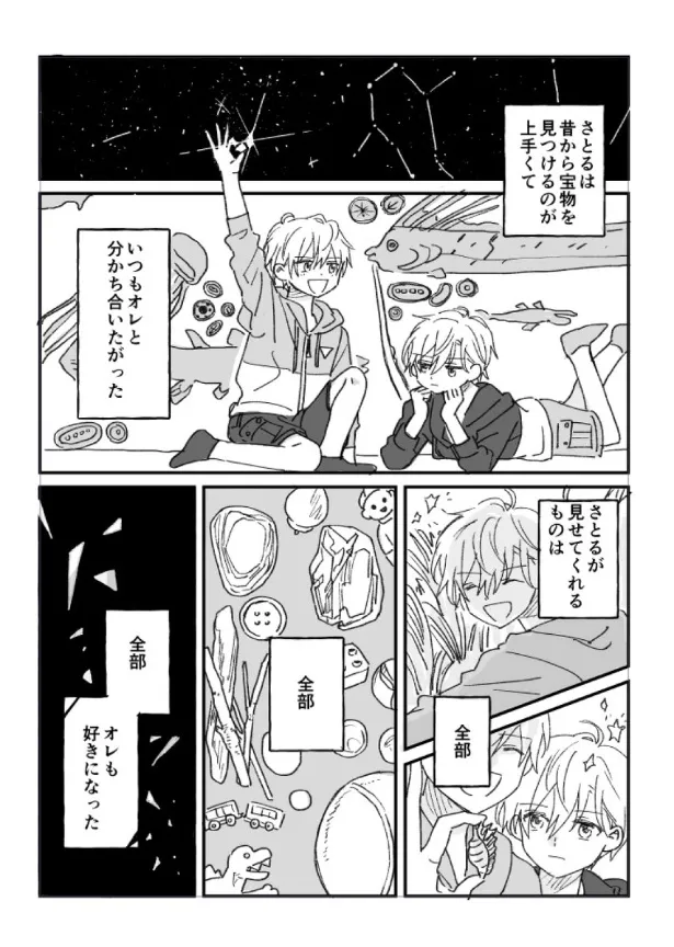 『死んだ双子の兄が幽霊になって還って来た話』(26／41)