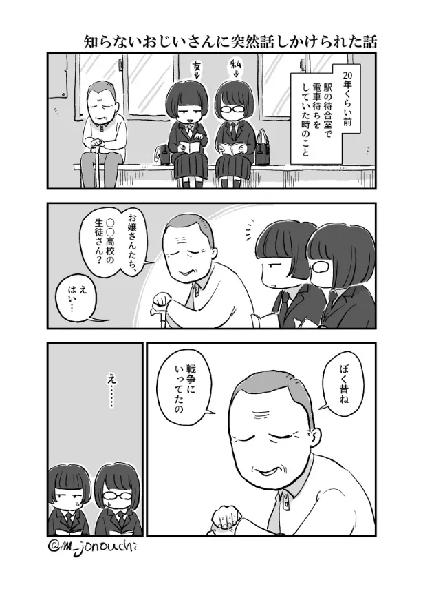 『知らないおじいさんに突然話しかけられた話』(1／16)