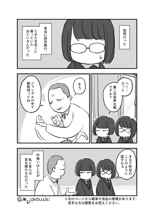 『知らないおじいさんに突然話しかけられた話』(2／16)