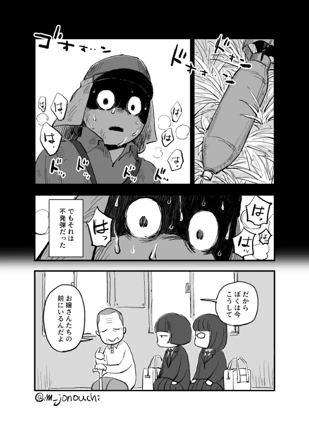 『知らないおじいさんに突然話しかけられた話』(9／16)