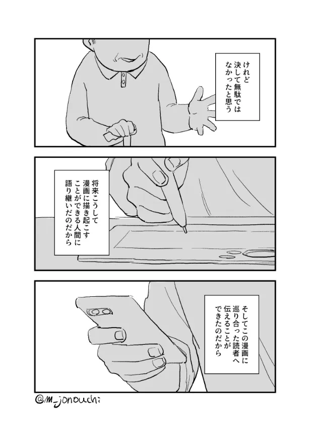 『知らないおじいさんに突然話しかけられた話』(15／16)