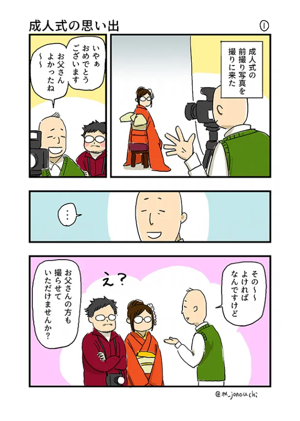 『成人式の思い出』(1／3)