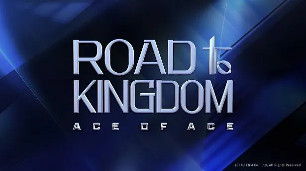 日韓同時、国内独占放送が決定した「ROAD TO KINGDOM：ACE OF ACE」