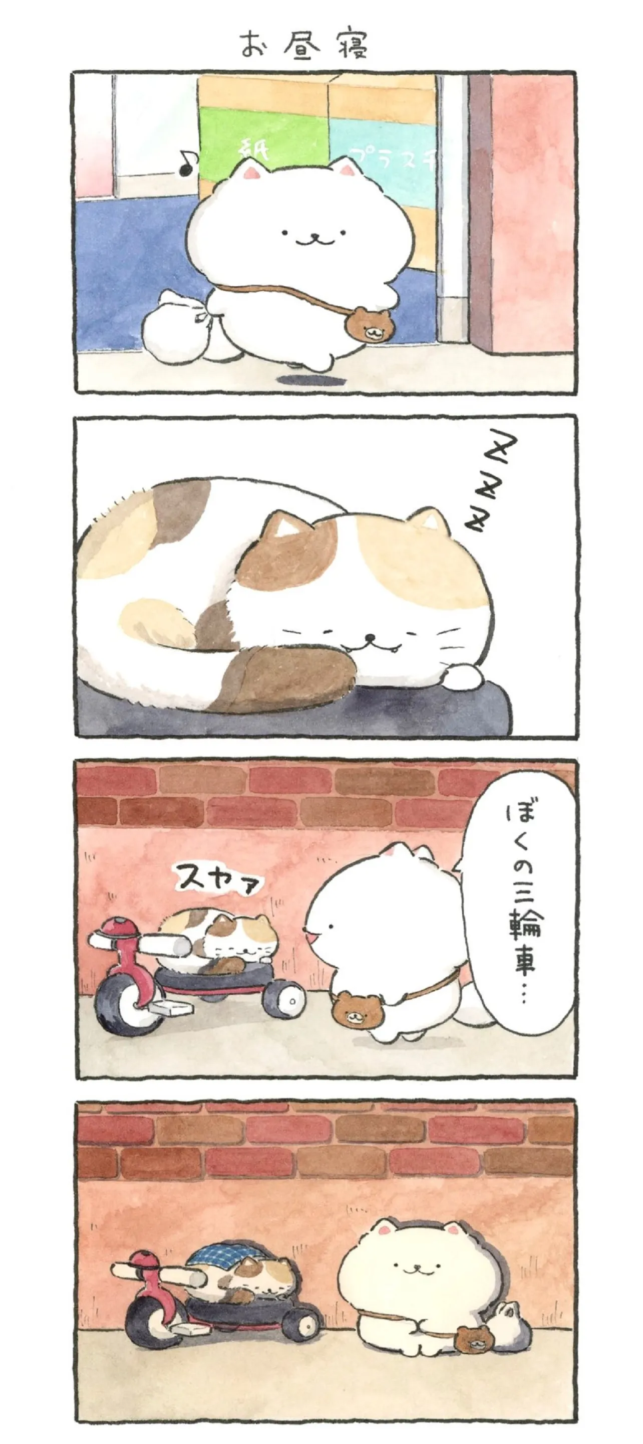 お昼寝