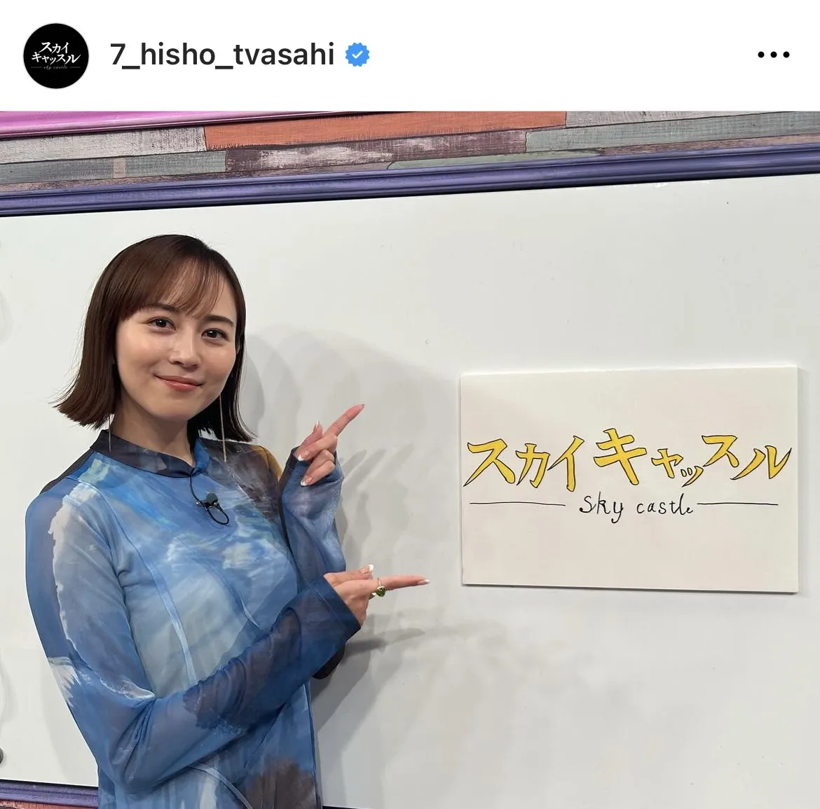 ※画像はドラマ「スカイキャッスル」公式Instagram(7_hisho_tvasahi)より