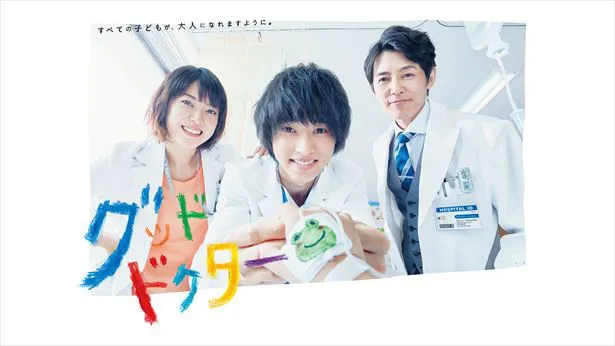 山崎賢人主演「グッド・ドクター」が順次無料公開中