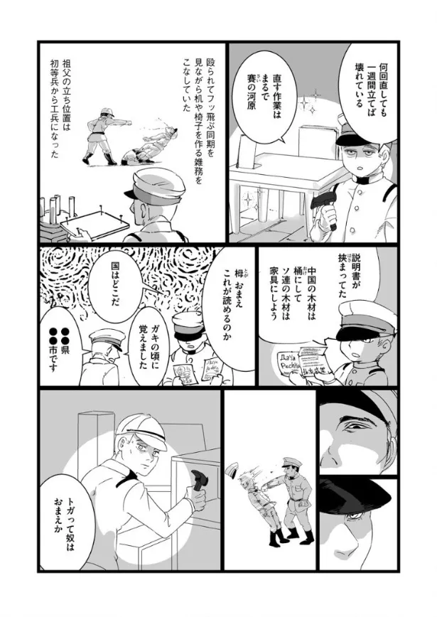 『私たちに「戦後」はなかった』(8／35)