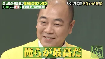 オードリー若林正恭、先輩からのほめ言葉に態度を一変させるきしたかの高野正成にツッコミ「何しにきたんだよ」<しくじり先生>