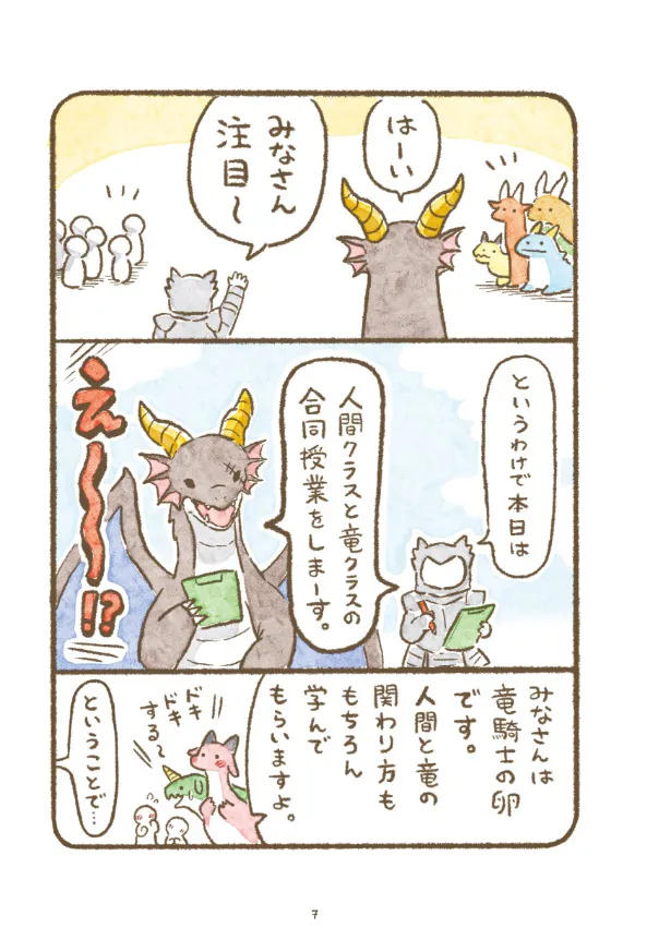 『よろしくおねがいします！』(2／4)