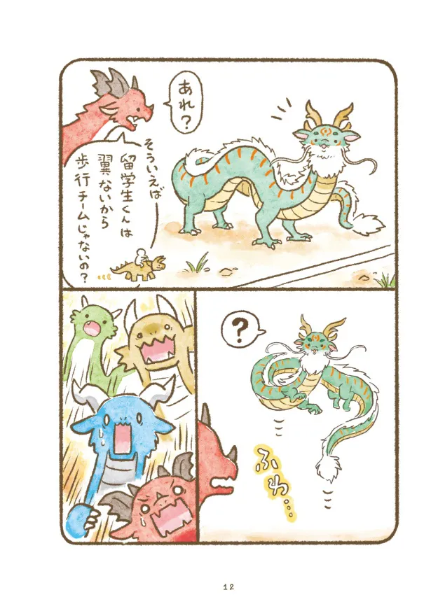 『留学生くん』(3／4)