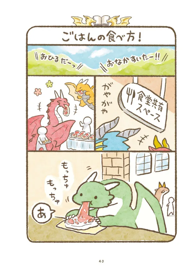 『ごはんの食べ方！』(1／8)