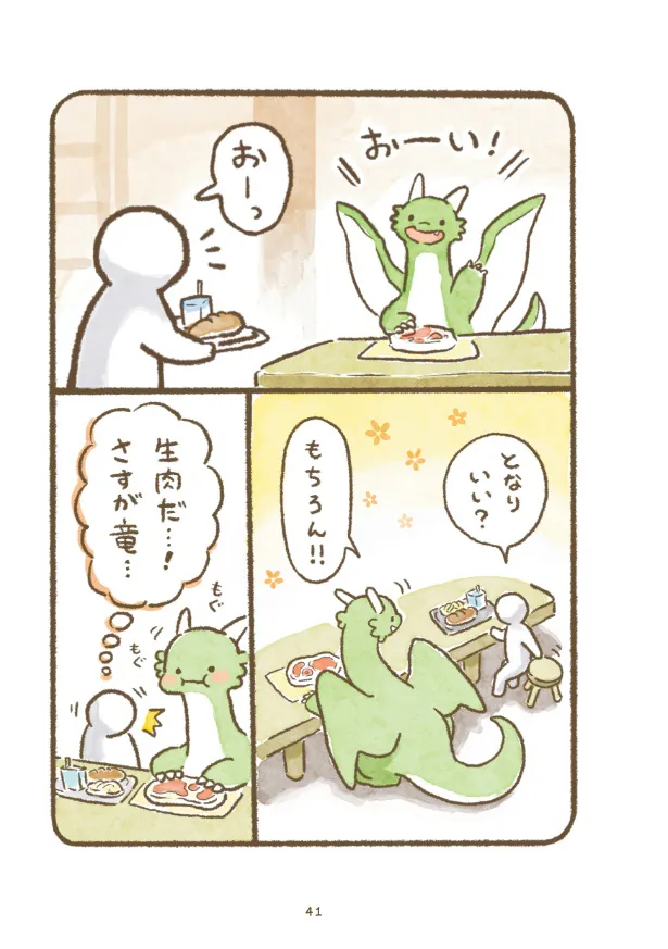 『ごはんの食べ方！』(2／8)