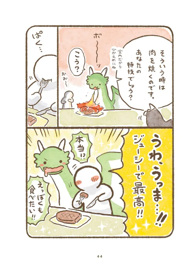 『ごはんの食べ方！』(5／8)