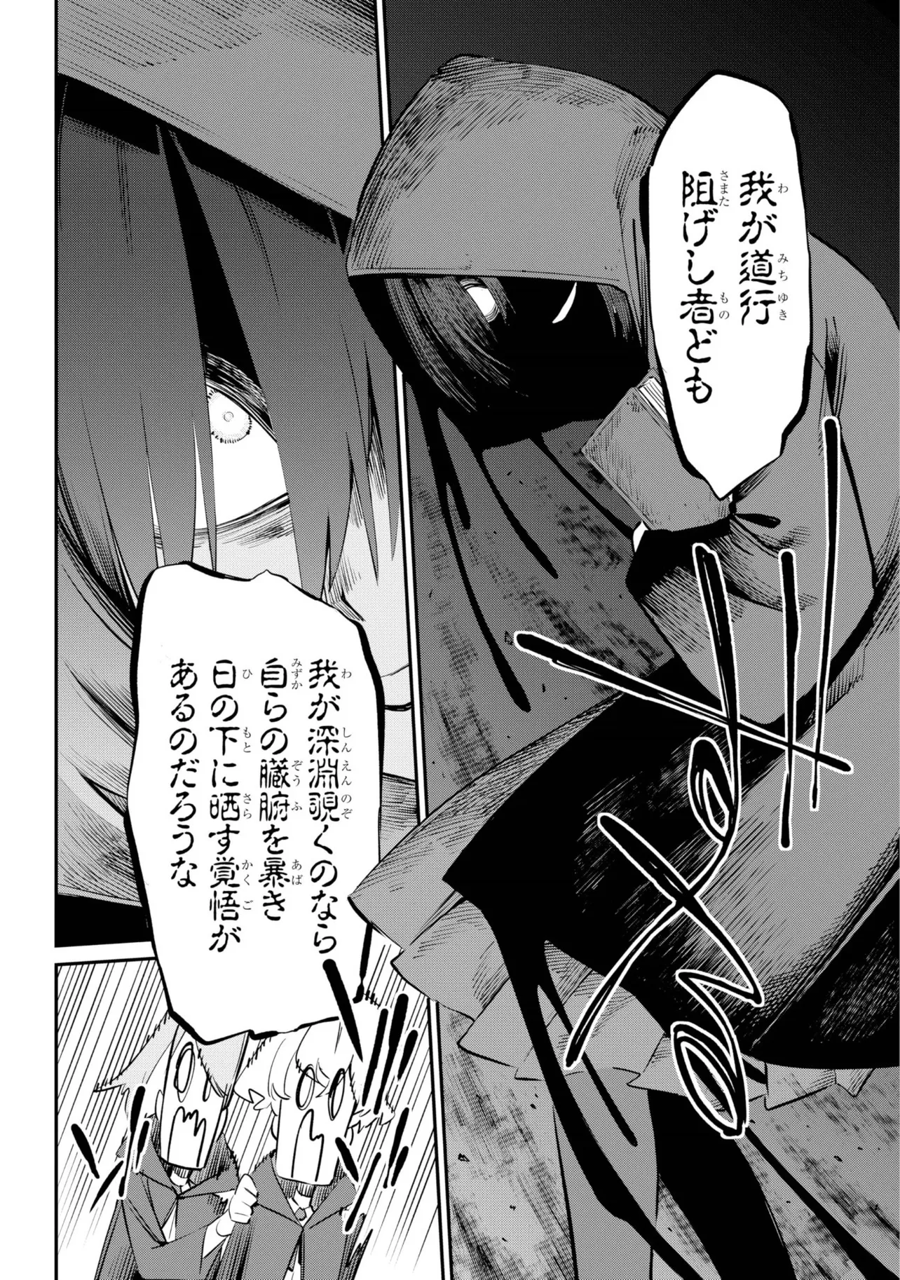 『スミごもりの炭女魔王は最強従者に恋焦がれます』1話より（5／49）