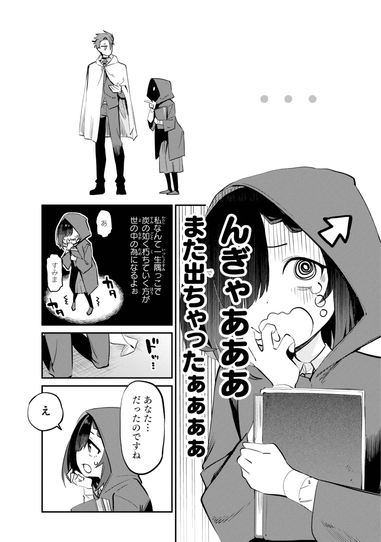 『スミごもりの炭女魔王は最強従者に恋焦がれます』1話より（12／49）