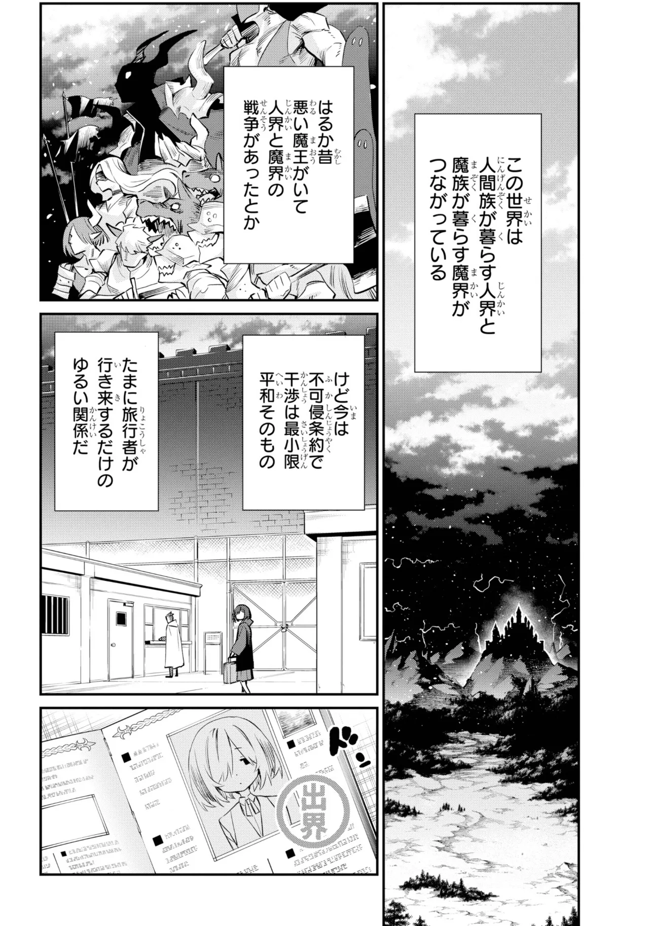 『スミごもりの炭女魔王は最強従者に恋焦がれます』1話より（17／49）