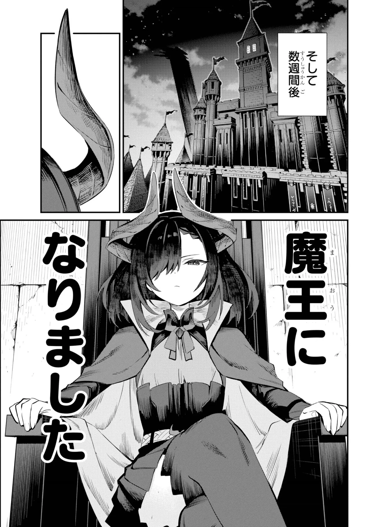 『スミごもりの炭女魔王は最強従者に恋焦がれます』1話より（18／49）