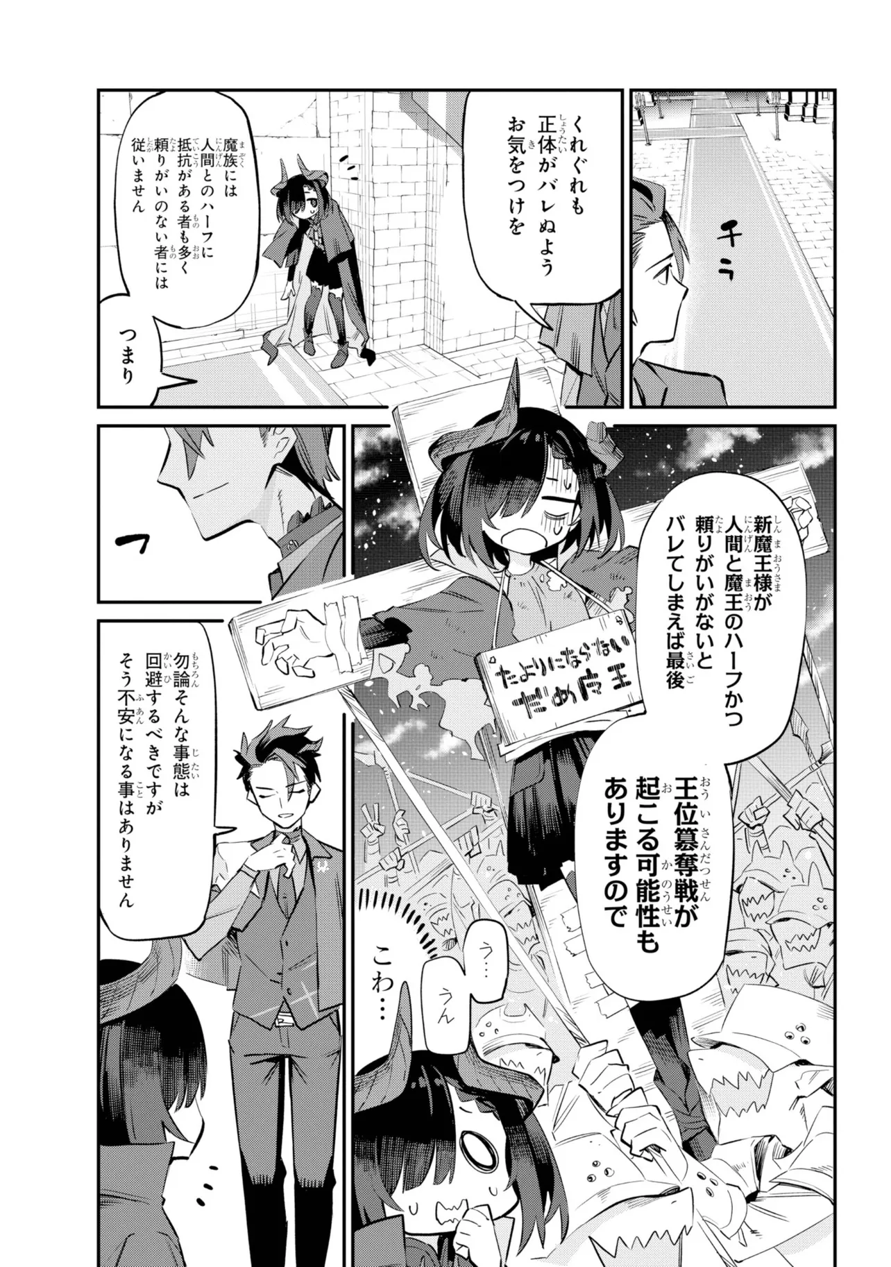 『スミごもりの炭女魔王は最強従者に恋焦がれます』1話より（24／49）