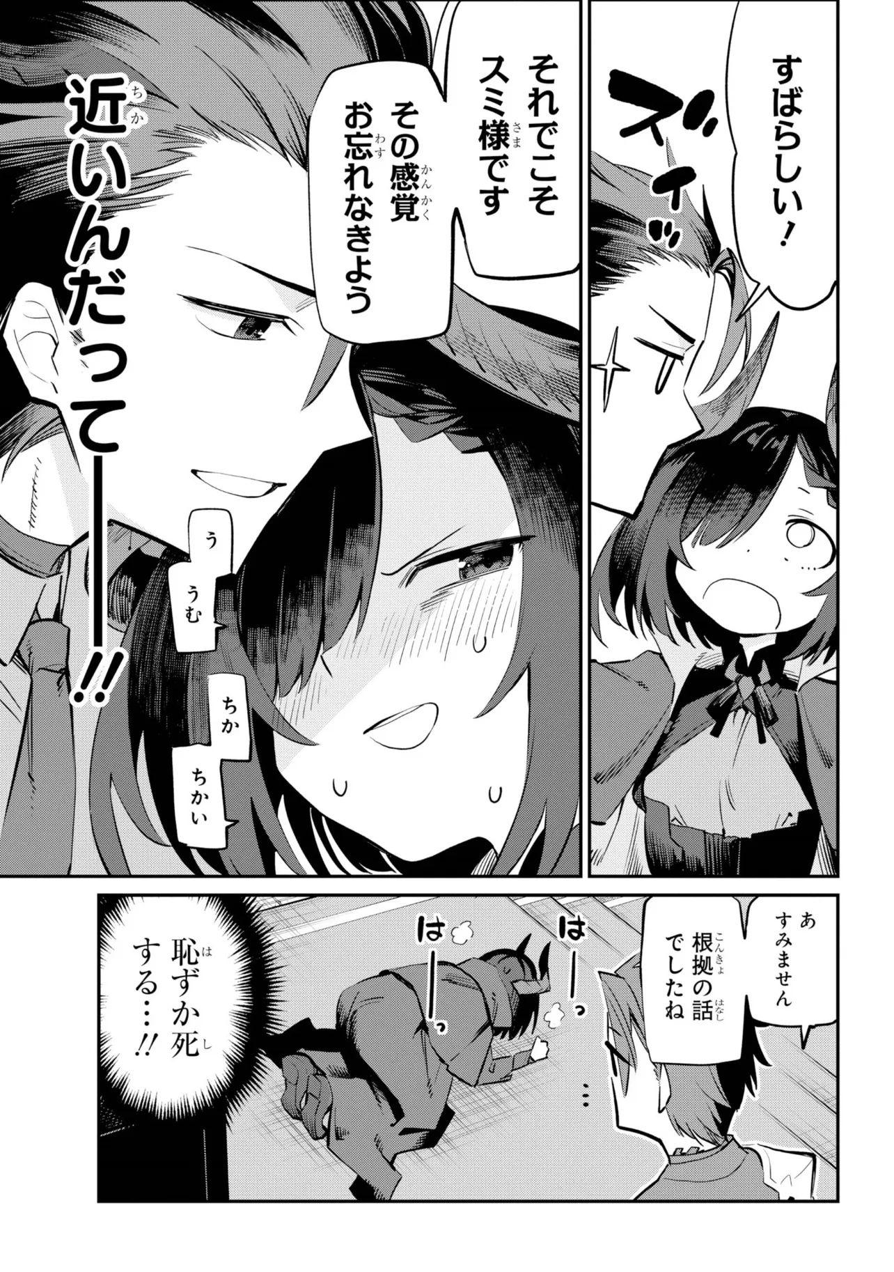 『スミごもりの炭女魔王は最強従者に恋焦がれます』1話より（28／49）