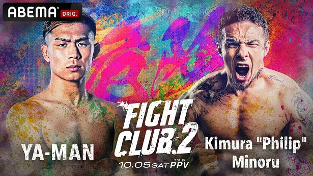 【写真】全試合生中継が決定した格闘技イベント「FIGHT CLUB.2」