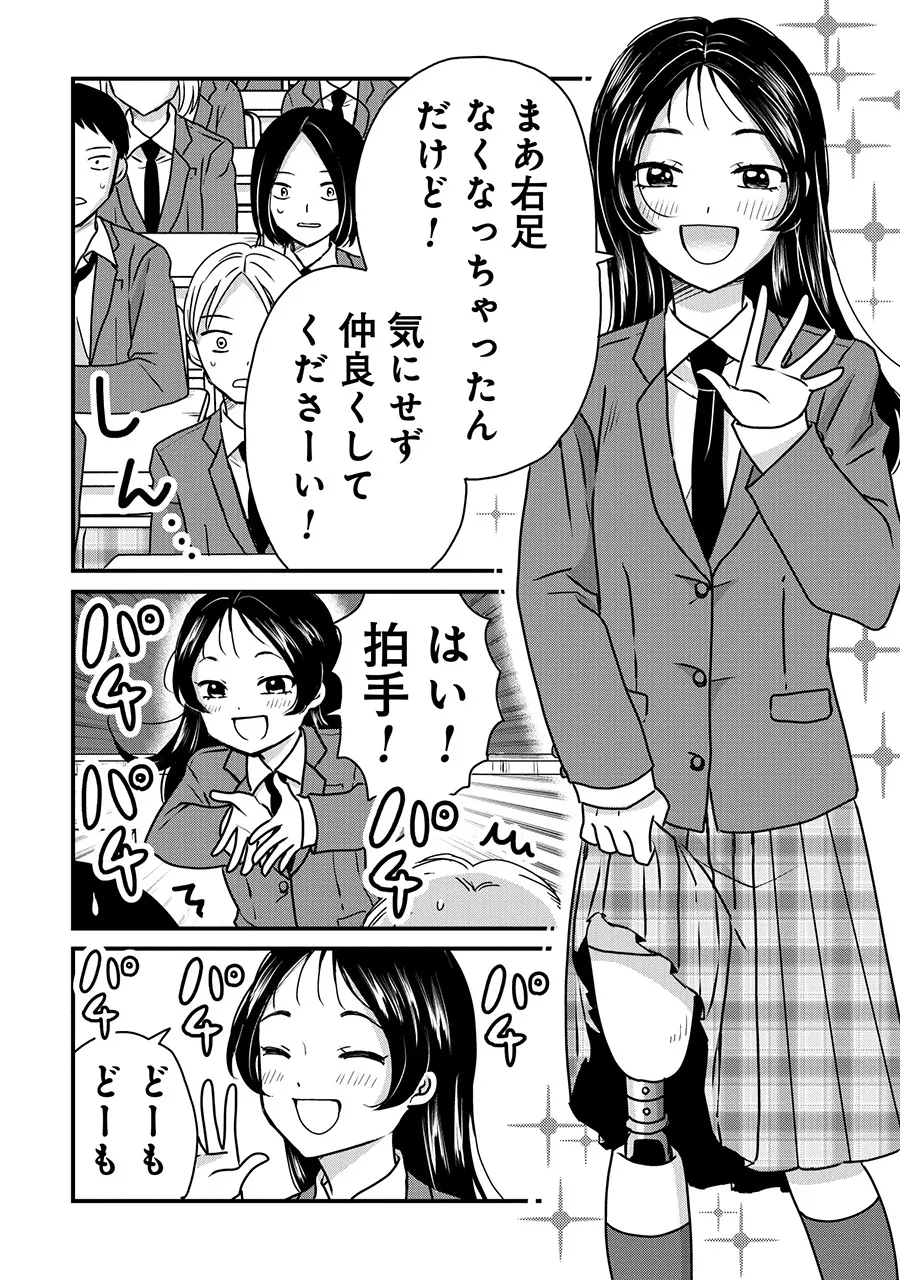 「足を失った高校生の話」(4/38)