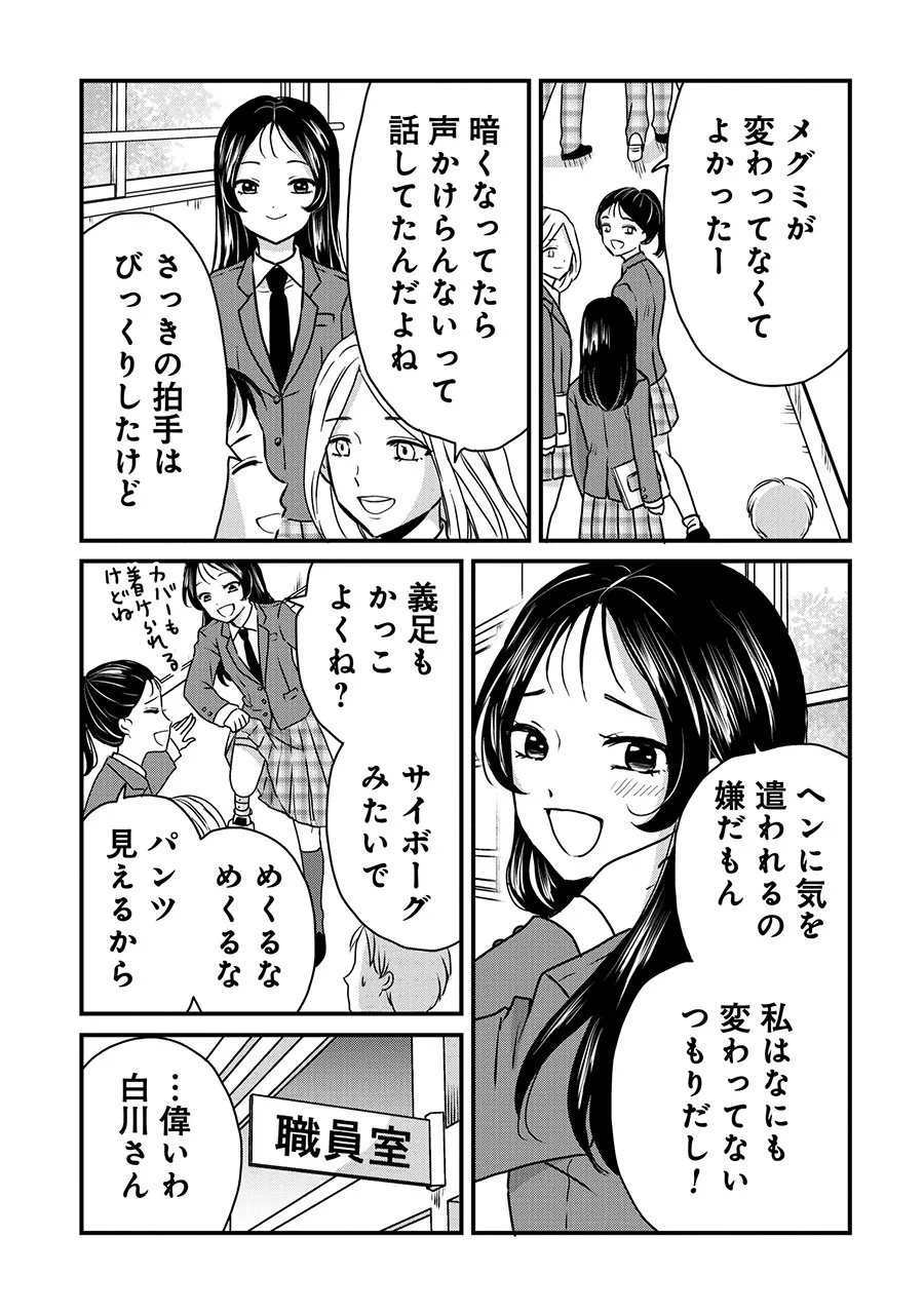 「足を失った高校生の話」(5/38)