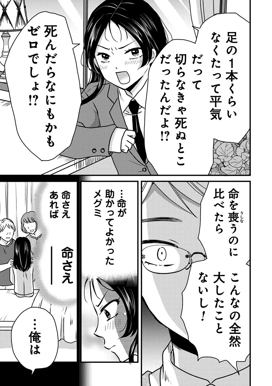 「足を失った高校生の話」(15/38)