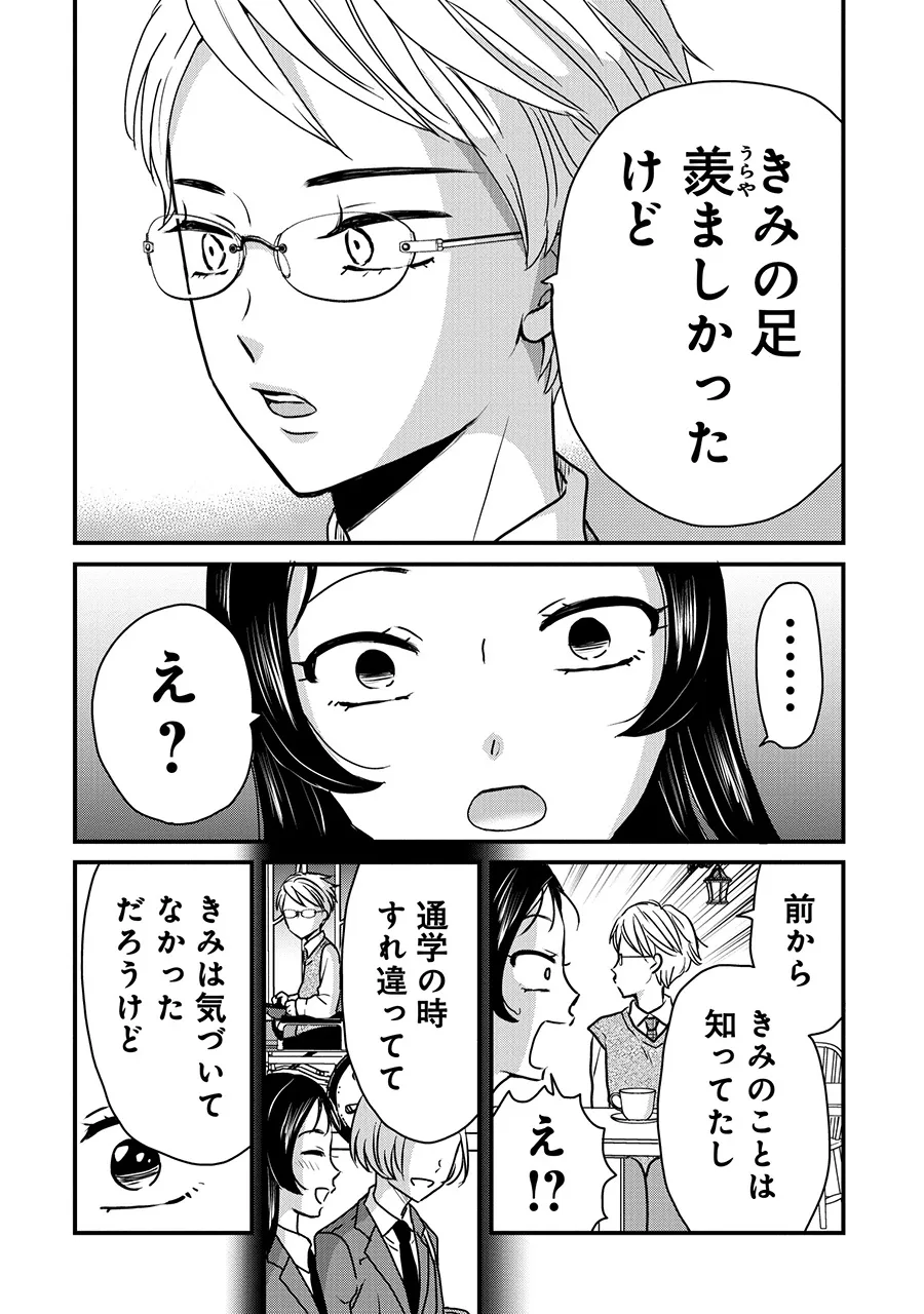 「足を失った高校生の話」(16/38)