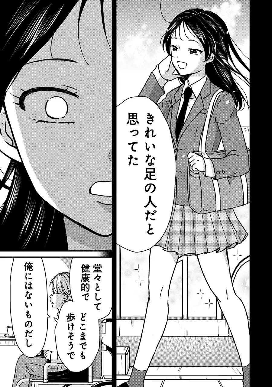 「足を失った高校生の話」(17/38)