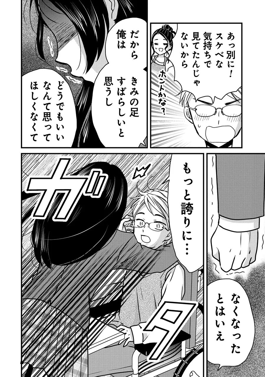 「足を失った高校生の話」(18/38)