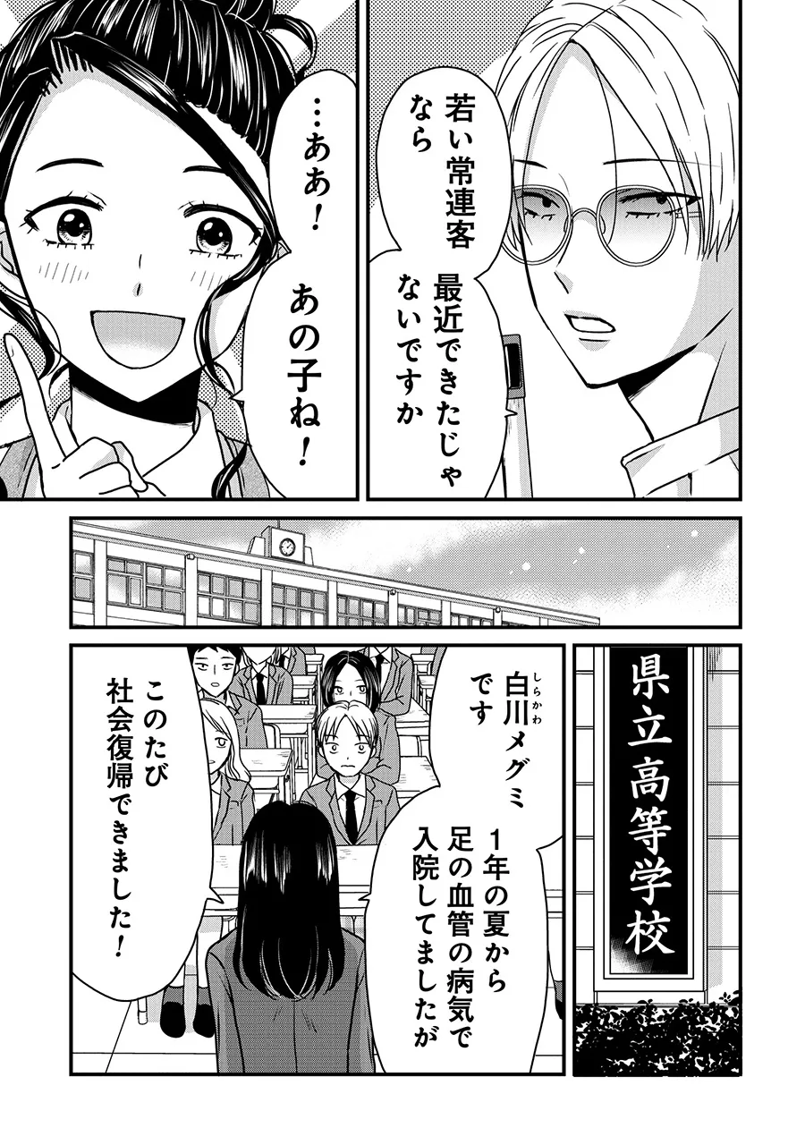 「足を失った高校生の話」(3/38)