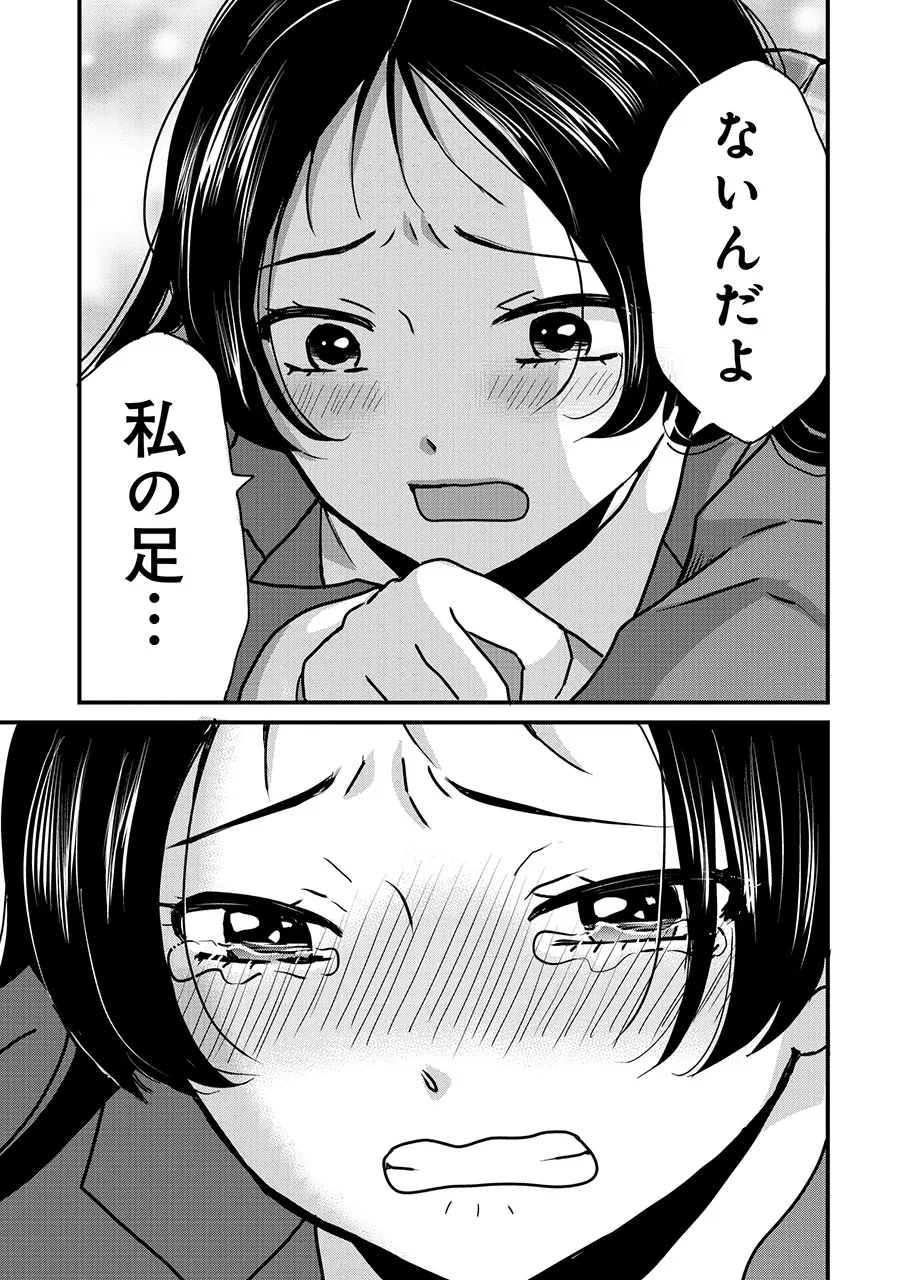 「足を失った高校生の話」(21/38)