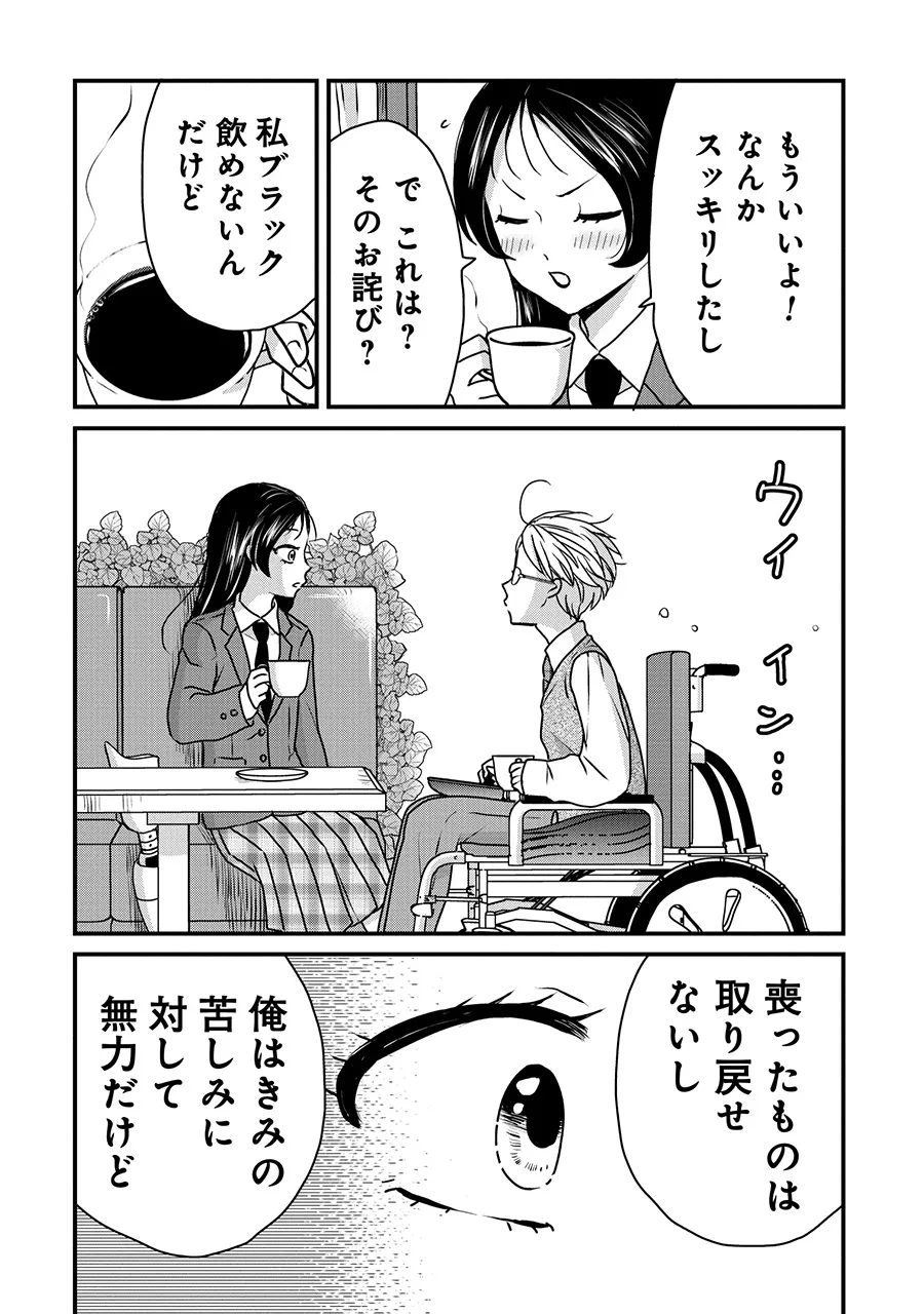 「足を失った高校生の話」(26/38)