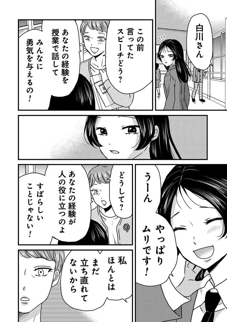 「足を失った高校生の話」(32/38)